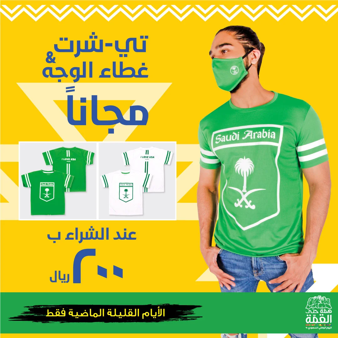 EiWHfqmWoAElSDN - عروض اليوم الوطني 2020 : عروض متجر تونتي 4 علي 5 قطع بسعر 90 ريال