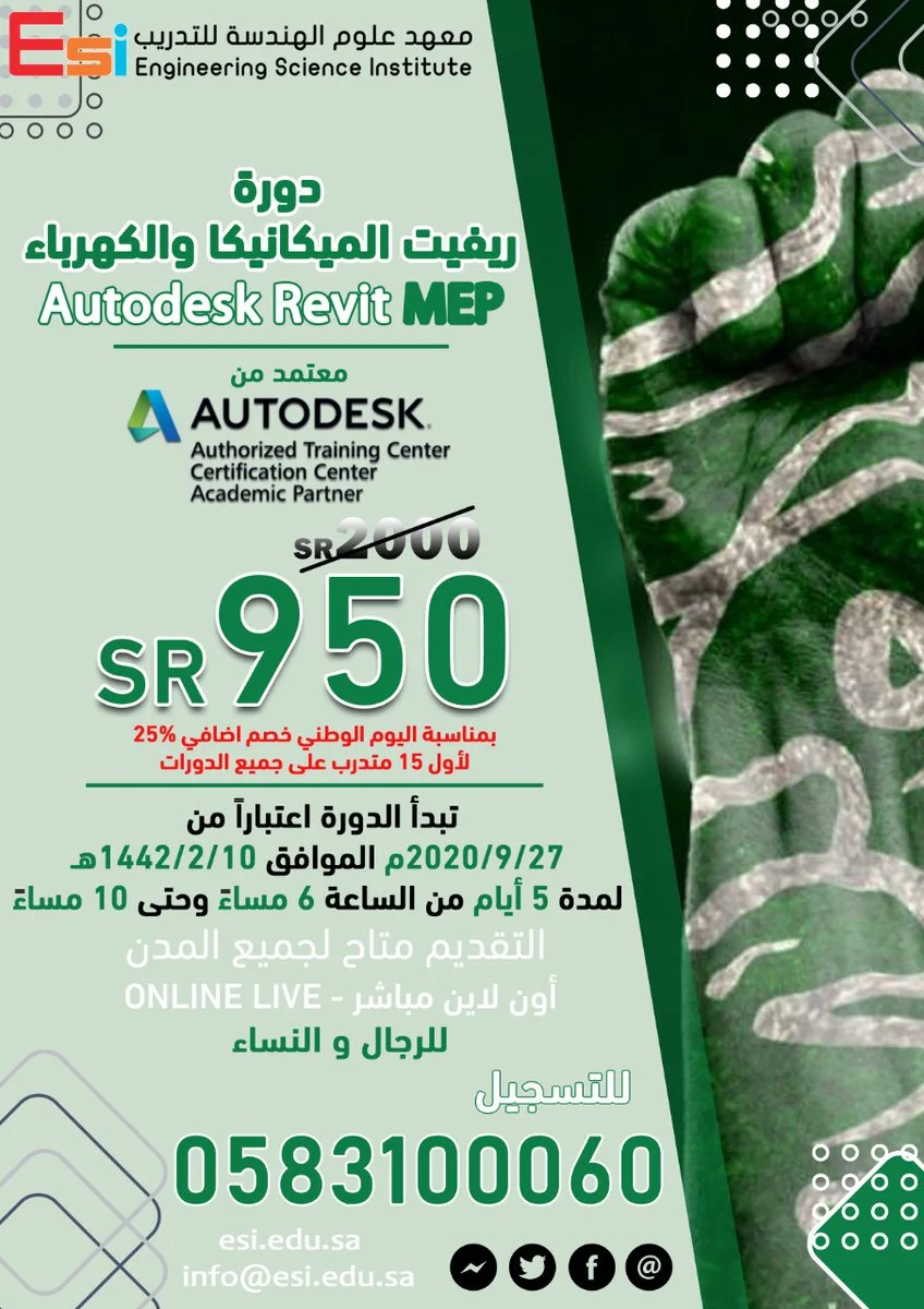 EiWtCiFWkAEOozL - عروض اليوم الوطني 90 : عروض معهد علوم الهندسة للتدريب والتطوير بـ 950 ريال