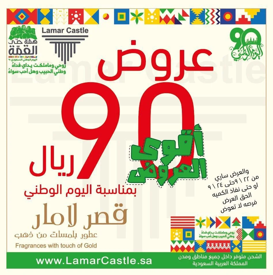EiX 4ENXkAAPTO3 - عروض اليوم الوطني 90 : عروض قصر لامار للعطور بـ 90 ريال اقوي العروض