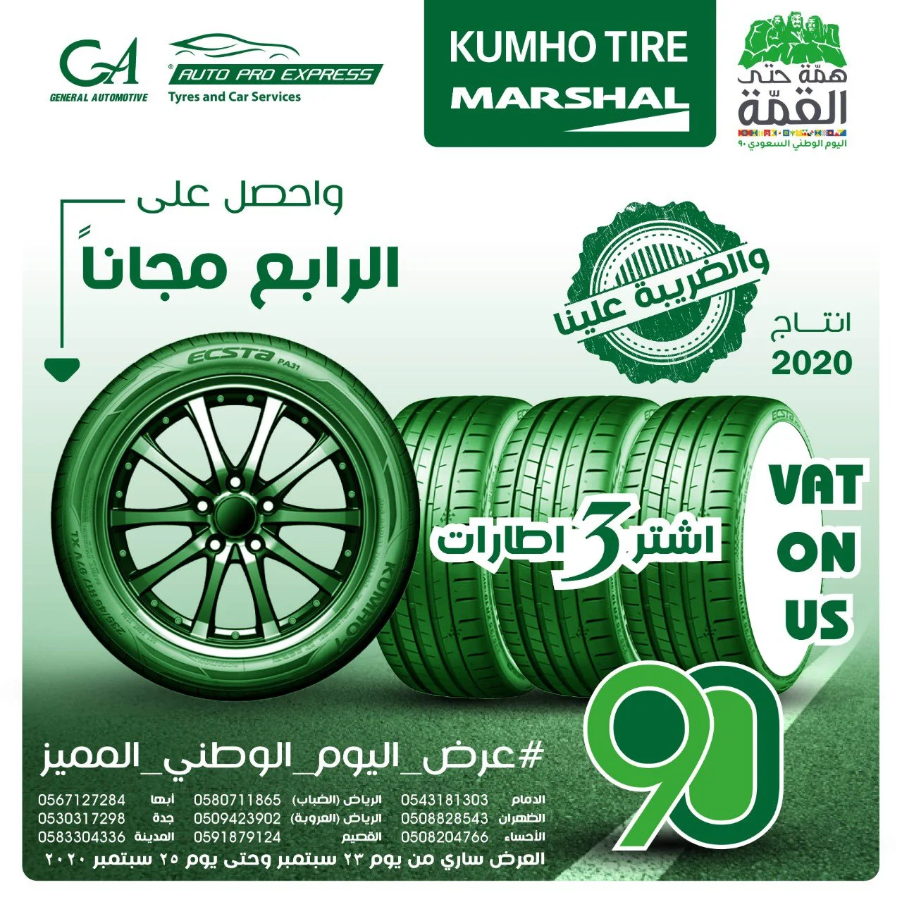 Eia W6dWsAEBdVM - عروض اليوم الوطني 90 : عروض شركة خدمات المركبات العامة واوتو برو اكسبرس علي الاطارات