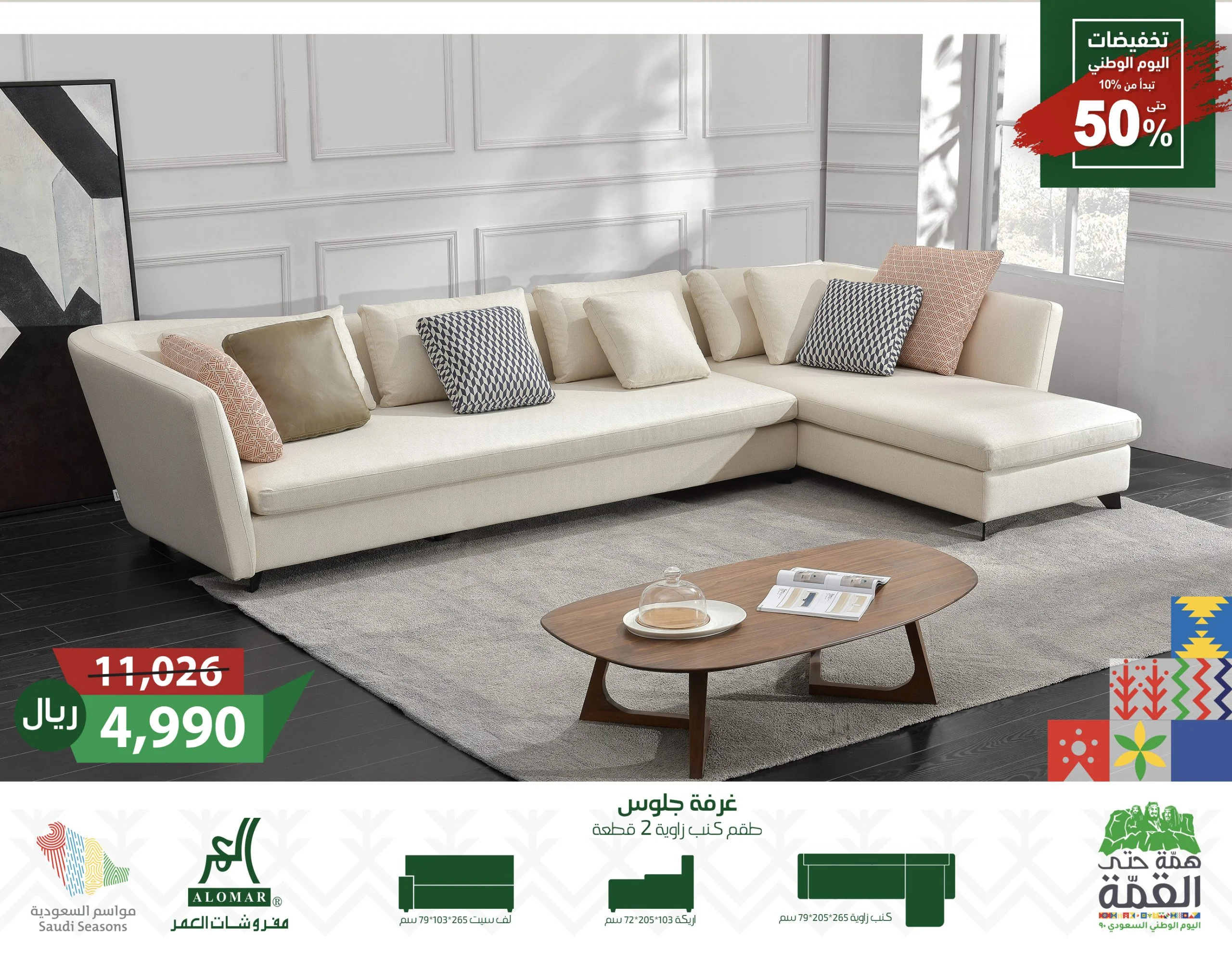 EiavOibXsAA22AX scaled - عروض اليوم الوطني 2020 : عروض شركة مفروشات العمر علي كنب زاوية من 10% حتى 50%