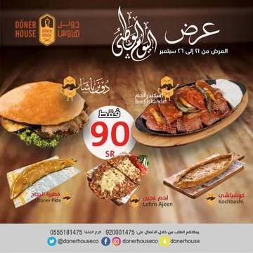 EibrOw6XgAEGse5 - عروض اليوم الوطني 90 : عروض الوجبات من مطعم دونر هاوس بـ 90 ريال