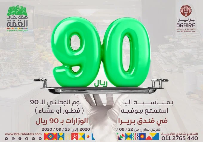EibrzL XcAEoSLD - عروض اليوم الوطني 2020 : عروض فندق بريرا بـ90 ريال للشخص