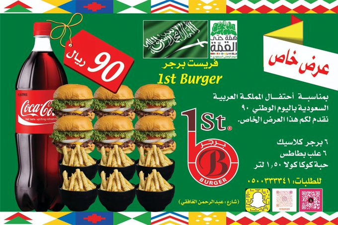 EibuRJoXcAEf7sJ - عروض اليوم الوطني 90 : عروض مطعم 1St Burger بـ 90 ريال سعودي