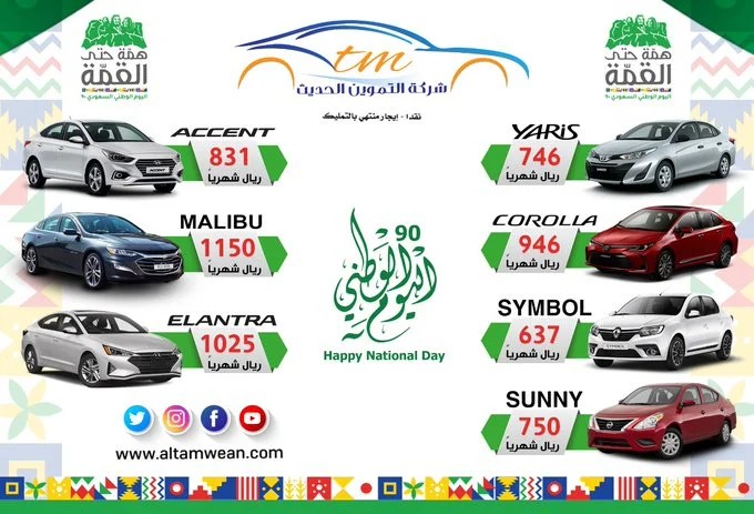 EicEBOBXsAAlB8s - عروض اليوم الوطني 90 : عروض شركة التموين الحديث على مجموعة من السيارات