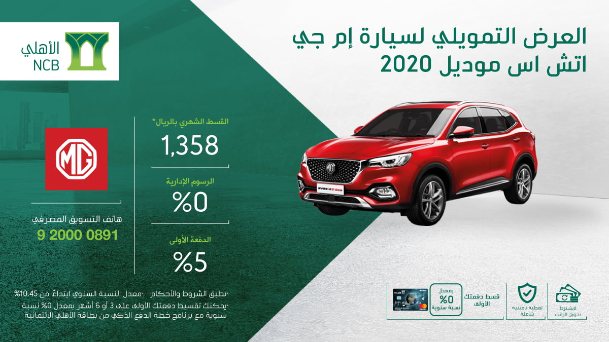 EicN2wJX0AAOyFo 2 - عروض السيارات : العرض التمويلي من البنك الاهلي التأجيري علي سيارات إم جي
