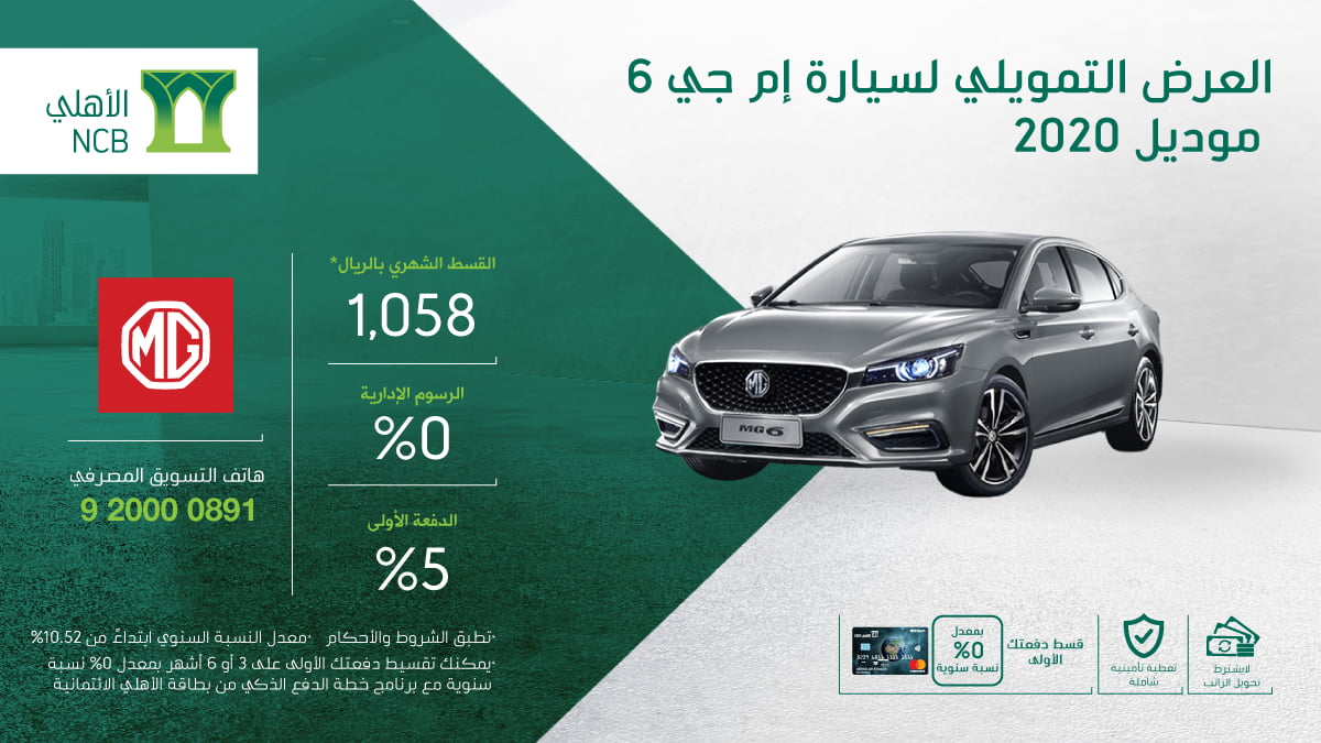 EicN2wcWoAEB1DL 1 - عروض السيارات : العرض التمويلي من البنك الاهلي التأجيري علي سيارات إم جي