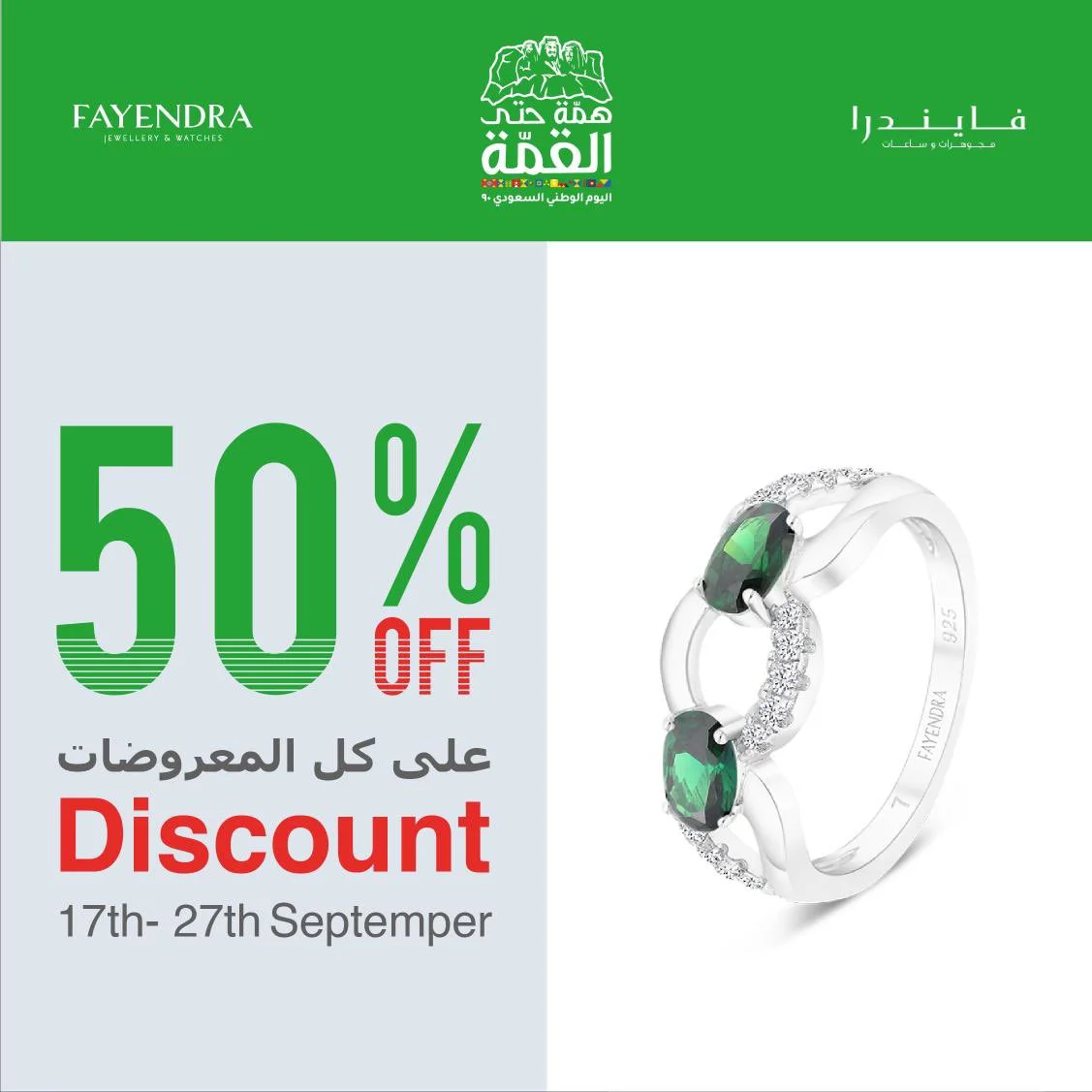 EicmeqXXkAQJ yw - عروض اليوم الوطني 2020 : عروض مجوهرات فايندرا خصم 50٪ على كل المعروضات