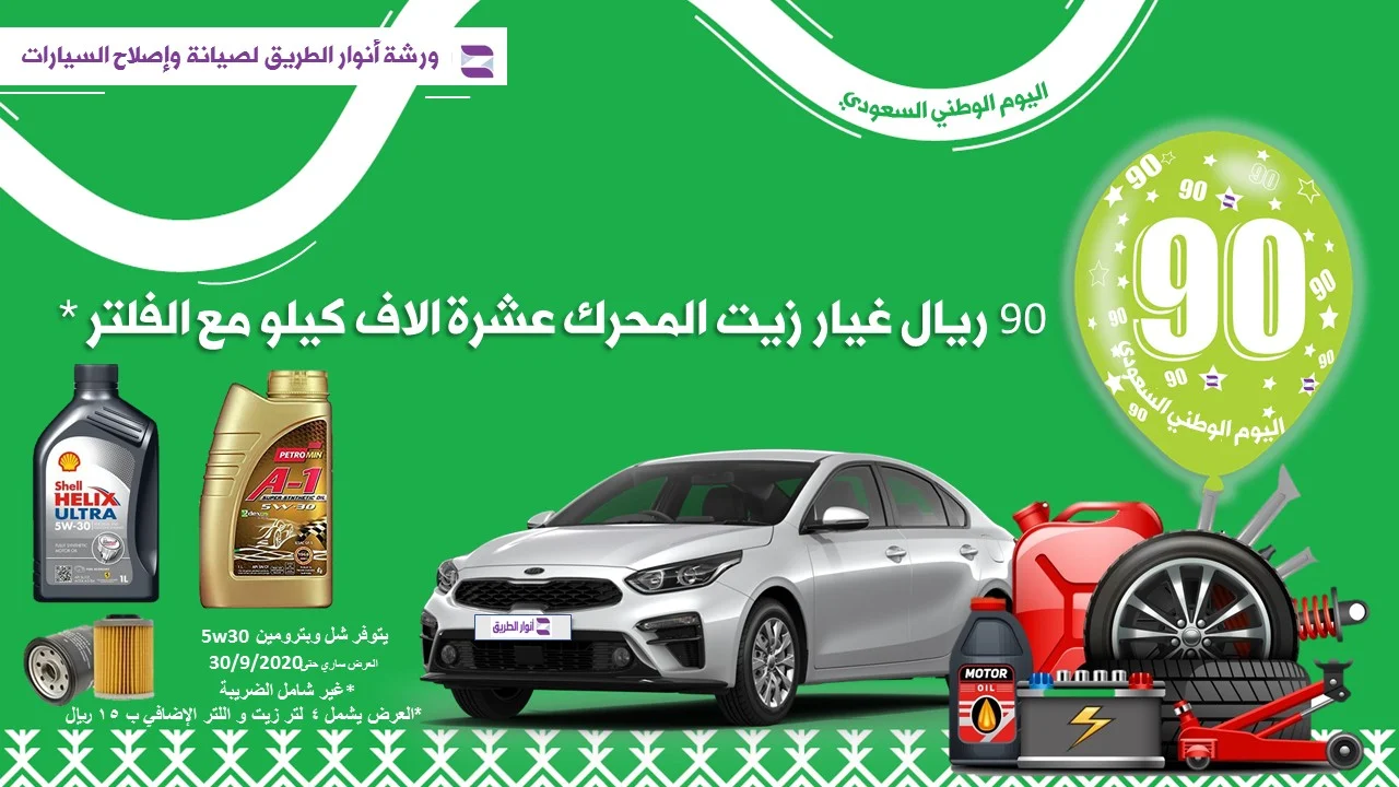 Eig3FfZXkAEWczb - عروض اليوم الوطني 90 : عروض زهوة لتأجير السيارات بـ 90 ريال علي تغيير الزيوت