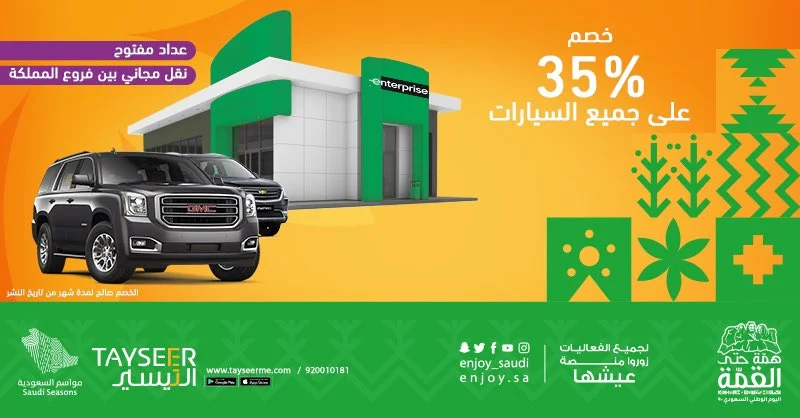 Eih1bNZX0AAOkSN - عروض اليوم الوطني 2020 : عروض التيسير للتمويل خصم 35٪ على ايجار كل السيارات