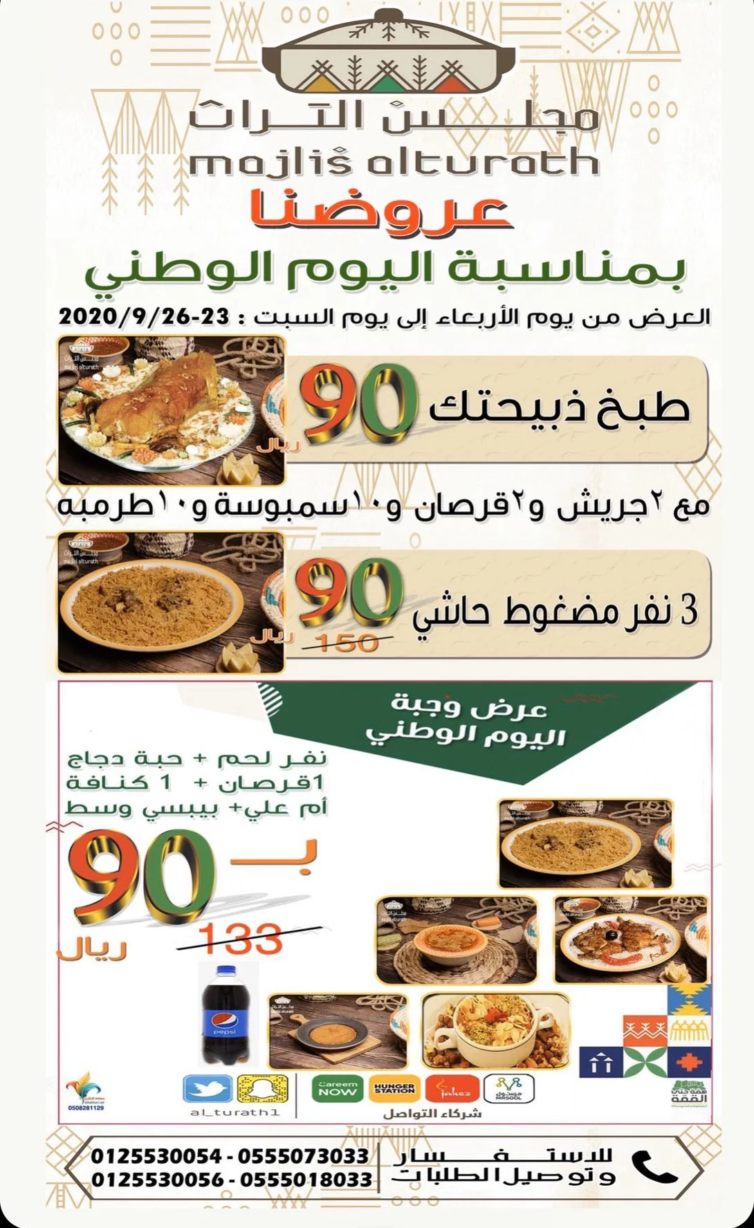 Eih4DyoXkAAlpCI - عروض اليوم الوطني 1442 هـ : عروض مطعم مجلس التراث بـ90 ريال