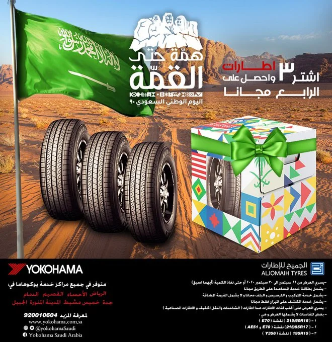 EihZPh7XYAAe60n - عروض اليوم الوطني 90 : عروض الجميع للإطارات علي شراء 3 اطارات Yokohama والرابع مجاناً