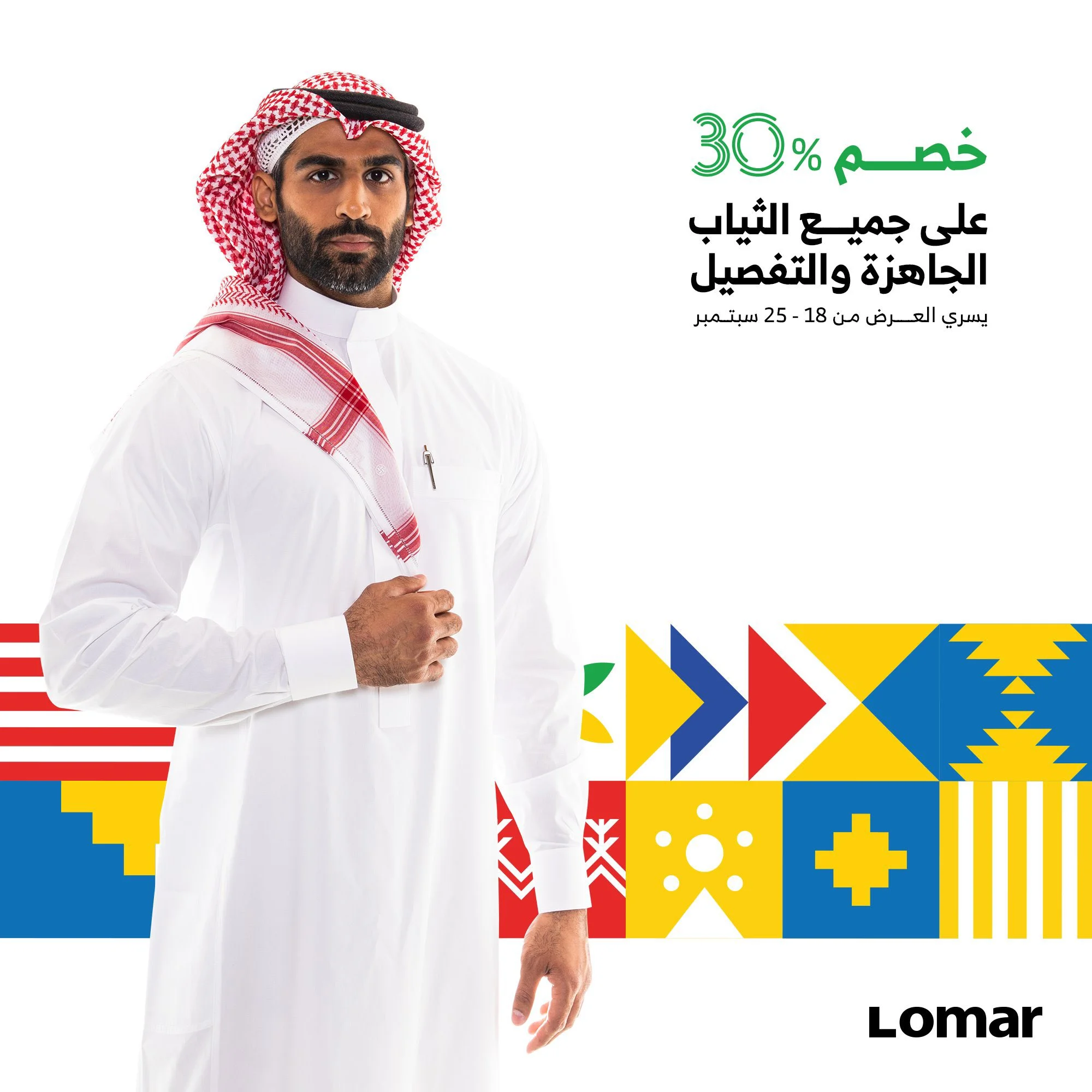 Eii zg WsAEvAZK - عروض اليوم الوطني 90 : عروض متجر لومار خصم 30٪ على الثياب / العبايات