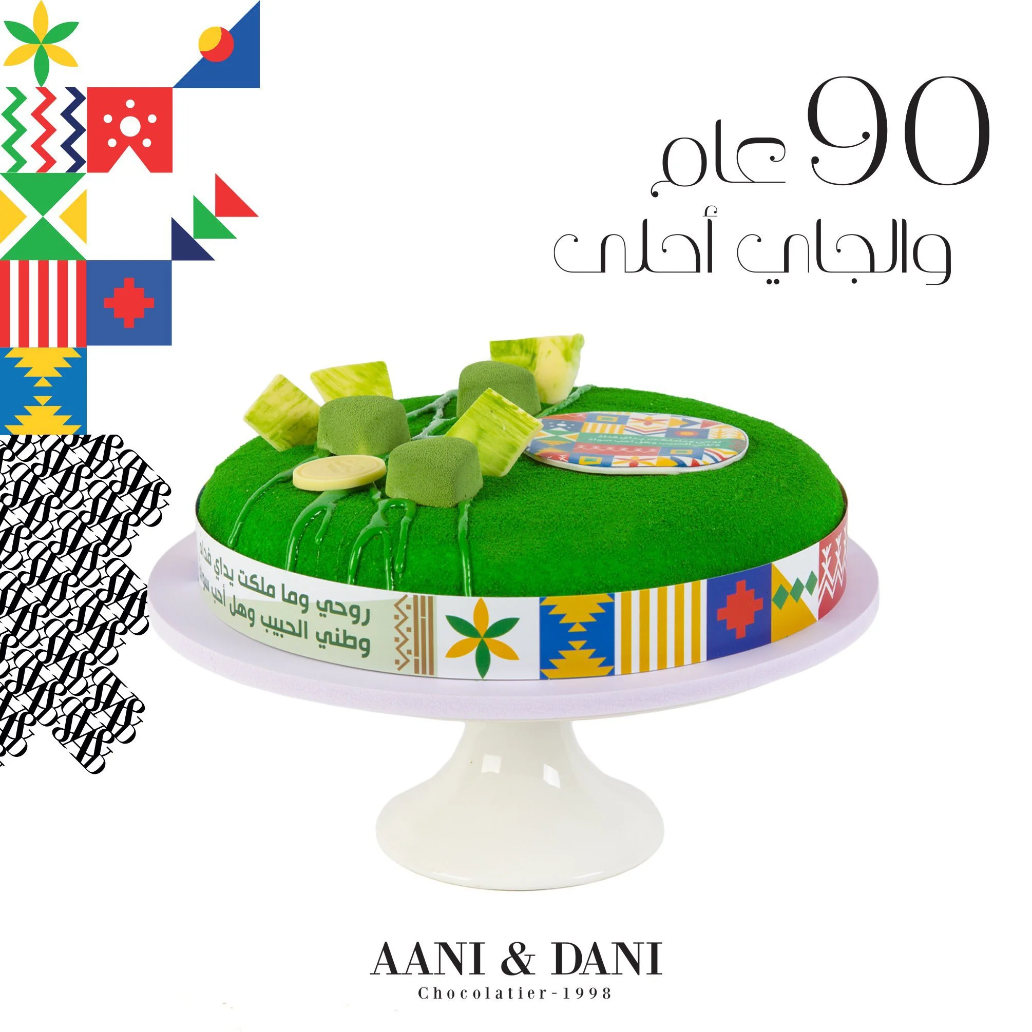 EiiNXE5XcAACka - عروض اليوم الوطني 2020 : عروض آني وداني خصم حتى 50% على منتجات اليوم الوطني