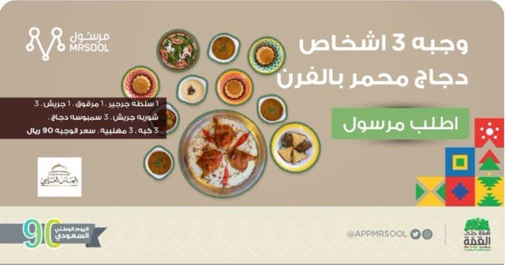 Eil gwEXsAIpDHX 1 - عروض اليوم الوطني 2020: عروض مطعم المجلس الخليجي بـ 90 ريال