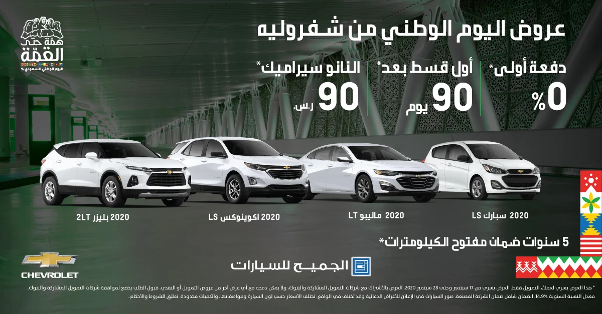 EirT6bqXcAEuZFo - عروض اليوم الوطني 90 : عروض الجميح للسيارات علي سيارات شفروليه بدون دفعة اولي