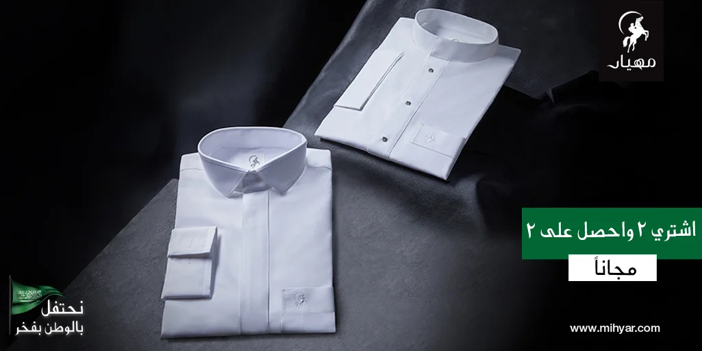 عروض اليوم الوطني - مهيار للثياب