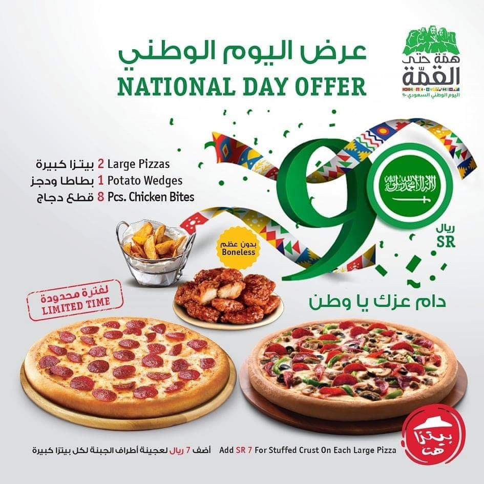 PizzaHut Saudi 1308358336203632640 1 - عروض اليوم الوطني 90 : عروض بيتزاهت السعودية عروض مميزة