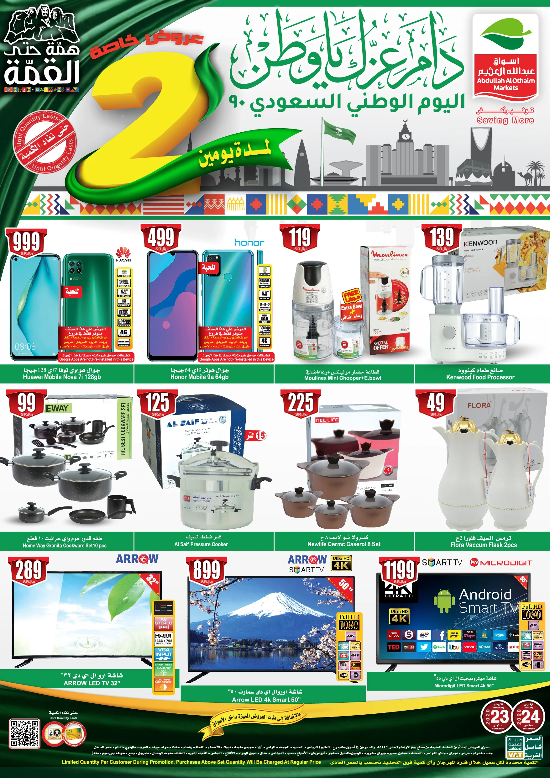 clipboard 16 - عروض اليوم الوطني 2020 : عروض خاصة من العثيم علي الالكترونيات اليوم 23-9-2020 لمدة يومان