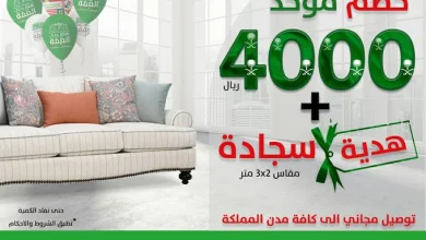 clipboard 2 - عروض اليوم الوطني 1442 هـ : عرض ذي فاكتوري للأثاث و خصم 4,000 ريال على كل الموديلات