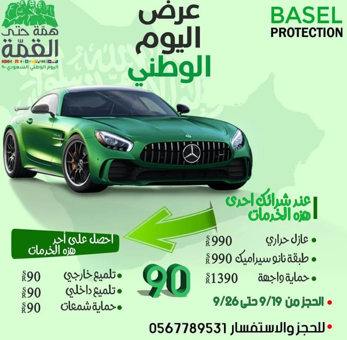 clipboard 4 - عروض اليوم الوطني 2020 : عروض شركة بازل لصيانة السيارات علي خدمات مختلفة بـ 90 ريال