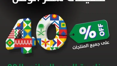 clipboard4 - عروض اليوم الوطني 1442 هـ : عروض شركة روومز للاثاث و تخفيضات 40% غلي جميع المنتجات
