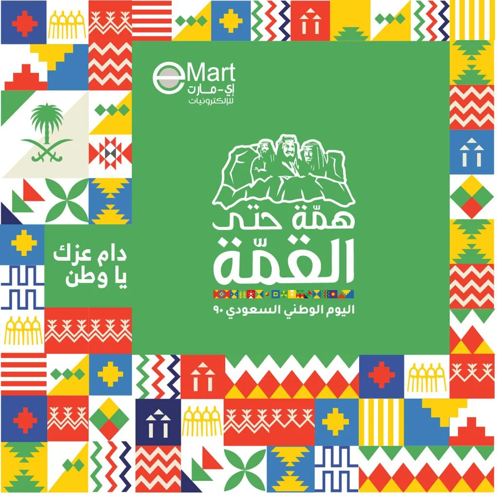 clipboard6 2 - عروض اليوم الوطني 2020 : عروض اي مارت علي الاجهزة المنزلية دام عزك يا وطن