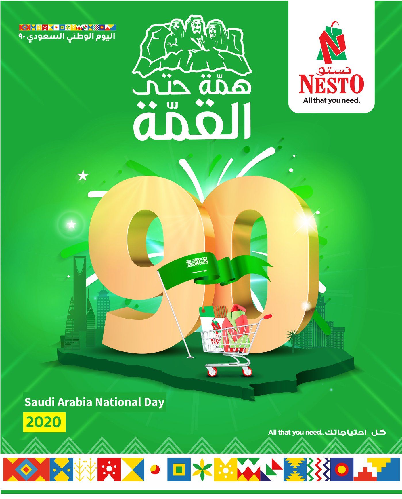 fNdHUJ - تذكير باليوم الاخير من عروض نستو الرياض الثلاثاء 29-9-2020 عروض اليوم الوطني 90