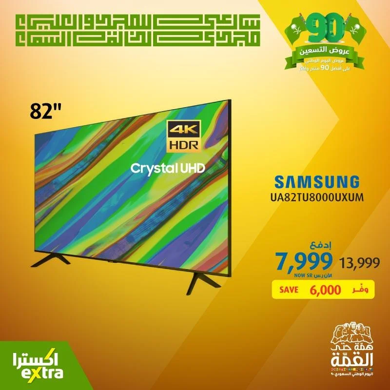 safe image 14 - عروض اليوم الوطني 2020 : عروض اكسترا السعودية علي شاشات التلفزيون اليوم 26-9-2020