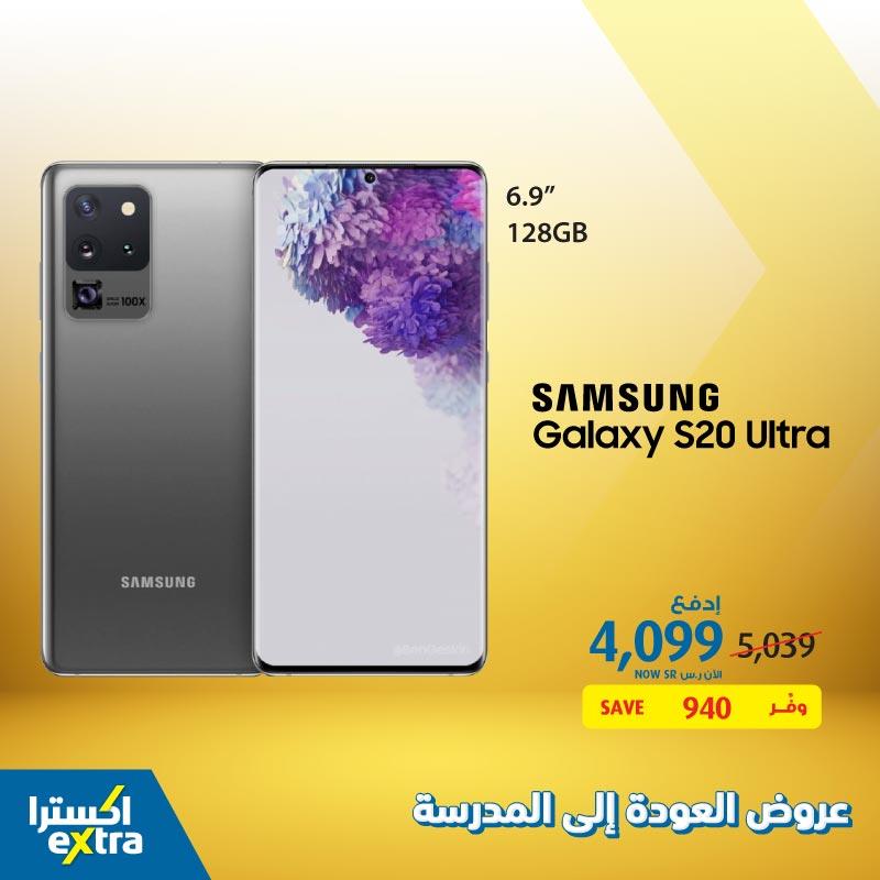 safe image 4186349 - عروض اكسترا السعوديه علي اسعار جوالات SAMSUNG اليوم 2020/9/2