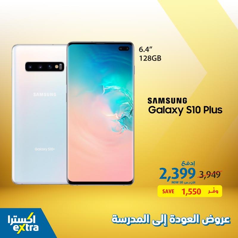 safe image 4190991 - عروض اكسترا السعوديه علي اسعار جوالات SAMSUNG اليوم 2020/9/2