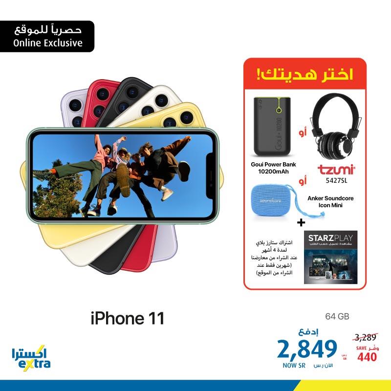 safe image 68282852 - عروض اكسترا السعودية علي اسعار ايفون الخميس 10 سبتمبر 2020