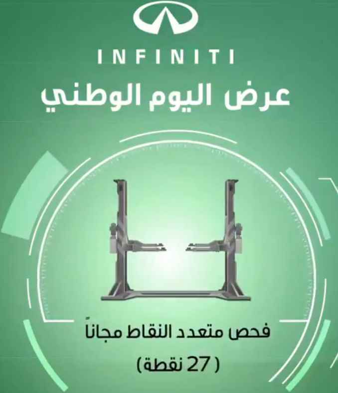 screenshot 2020 09 07 011 - عروض اليوم الوطني 2020 : عروض شركة Infiniti علي خدمات السيارات و خصومات 20%