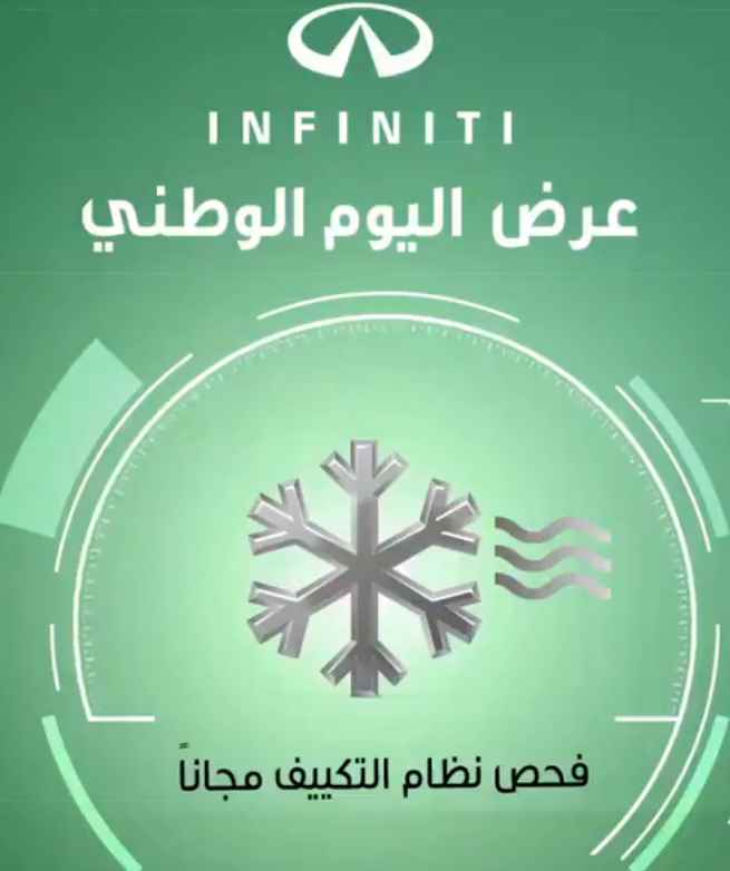 screenshot 2020 09 07 013 - عروض اليوم الوطني 2020 : عروض شركة Infiniti علي خدمات السيارات و خصومات 20%
