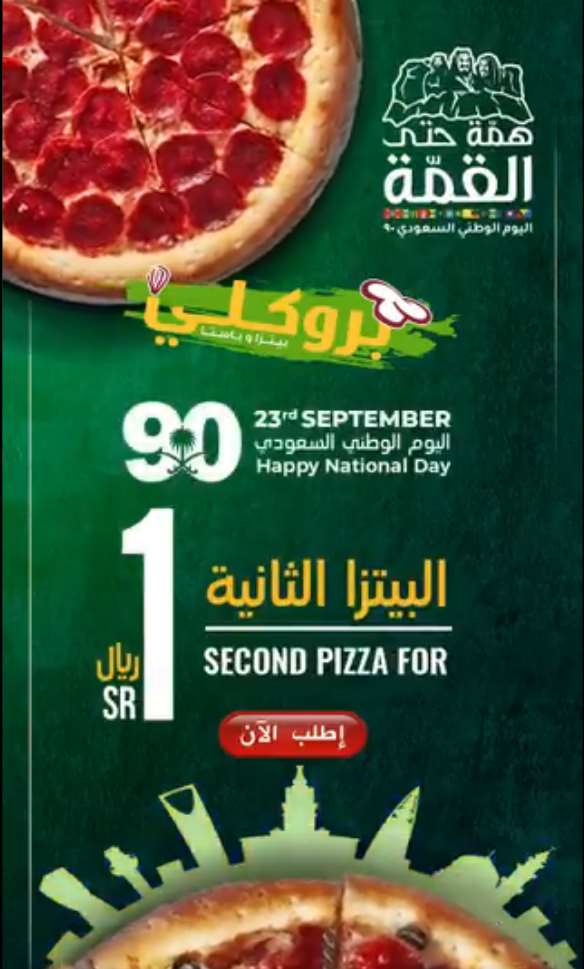 screenshot 2020 09 19 002 - عروض اليوم الوطني 90 : عروض مطعم بروكلي بيتزا وباستا البيتزا الثانية بريال واحد