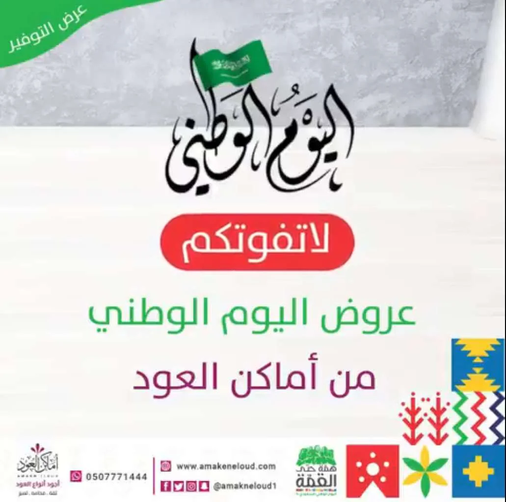 screenshot 2020 09 20 009 - عروض اليوم الوطني 2020 : عروض أماكن العود بـ 90 ريال سعودي