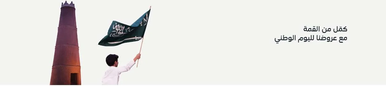 screenshot 2020 09 22 002 - عروض اليوم الوطني 2020 : عروض اتصالات السعودية STC خصومات تصل الي 90%