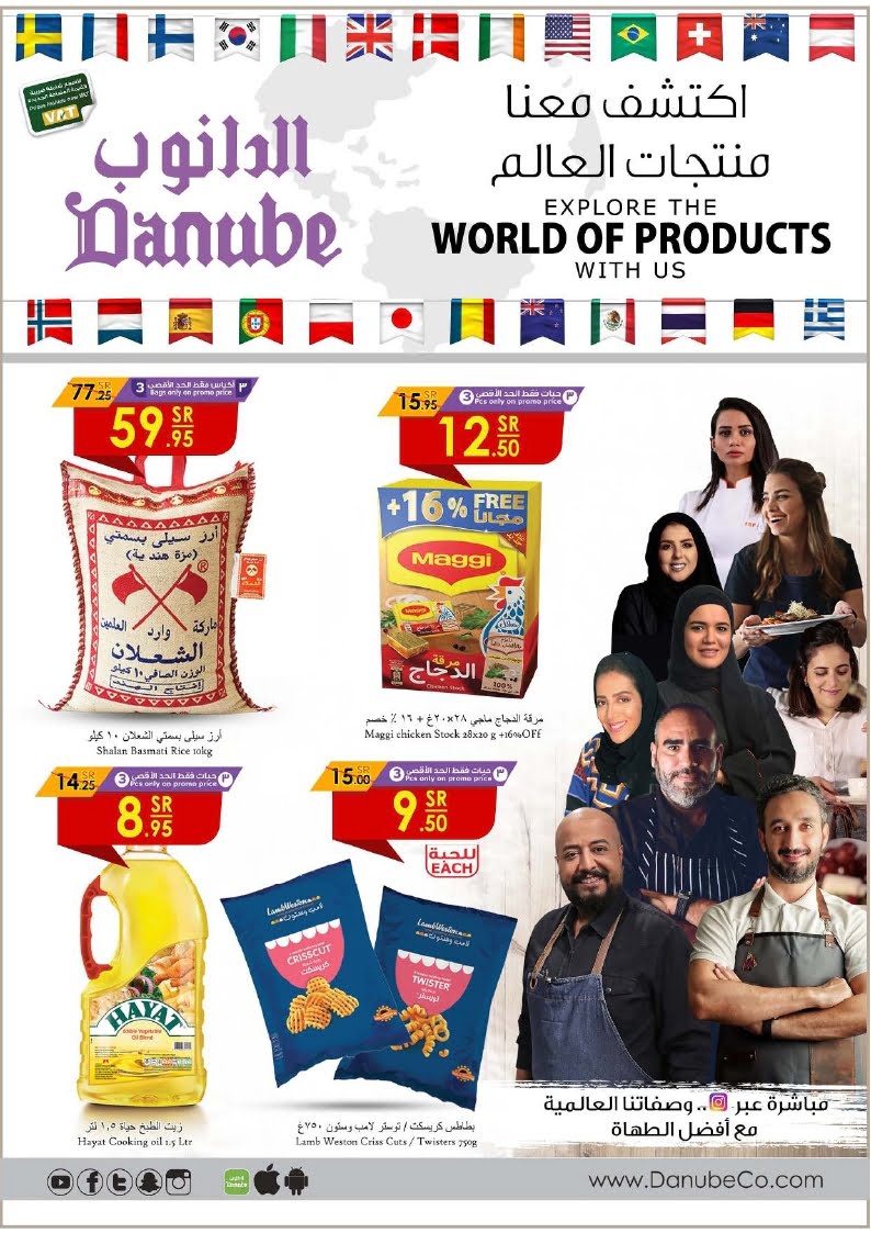 حساء page 01 - عروض الدانوب الجبيل الاسبوعية اليوم 30 سبتمبر 2020 اكتشف منتجات العالم