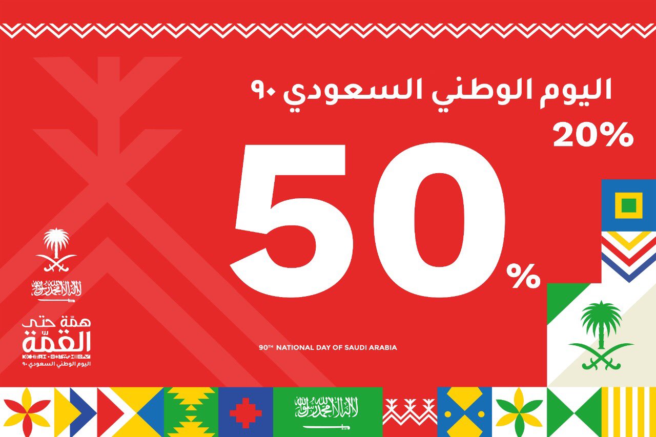 ٢٠٢٠٠٩٠٥ ٢٣٥٦٤٦ - عروض اليوم الوطني 90 : عروض الدغيشم للسجاد خصم حتى 50%