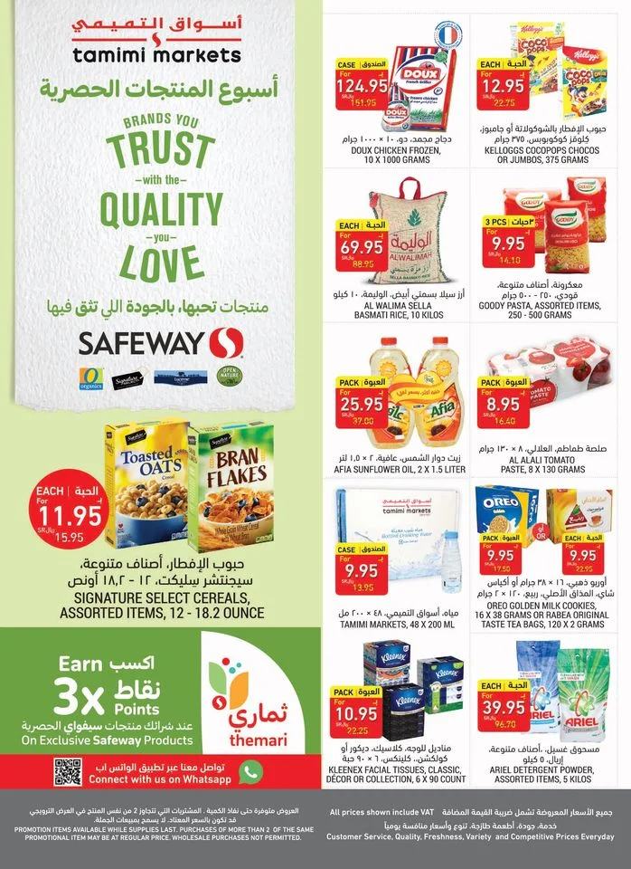 121529266 1701569230005896 4535005534080197248 o - عروض التميمي الرياض الاسبوعية اليوم 27 صفر 1442 هـ