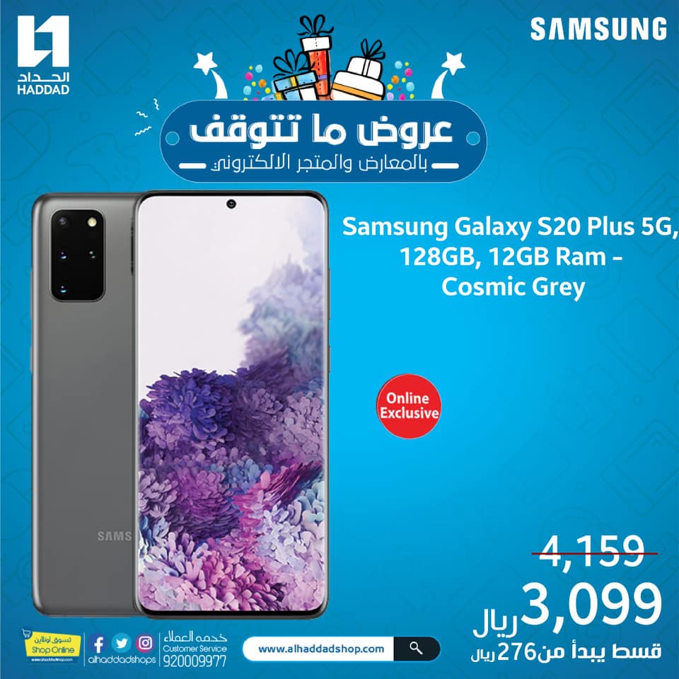 122077206 5323858154306662 531938448973415714 n - عروض الحداد تليكوم علي اسعار جوالات Samsung اليوم 24-10-2020