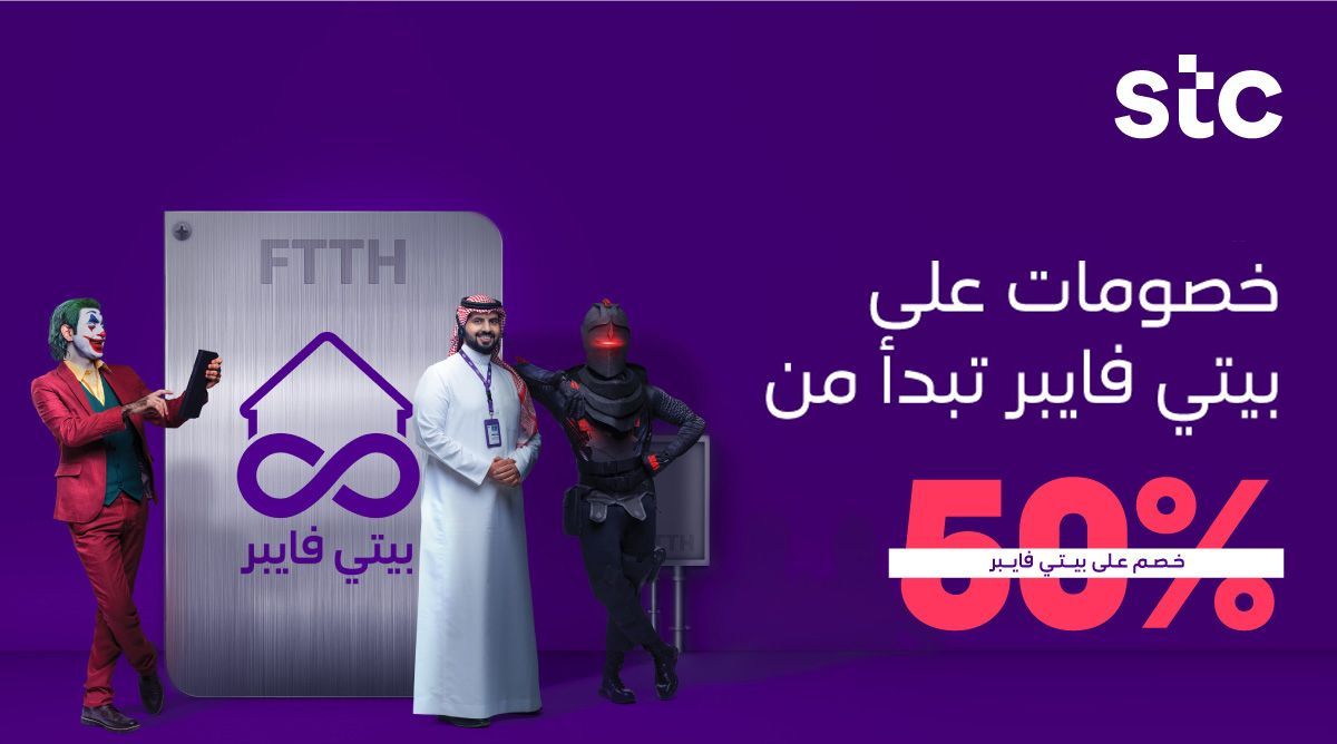 EjzpCXzX0AEpK5C - عرض اتصالات السعودية علي باقات بيتي فايبر خصومات تبدا من 50%