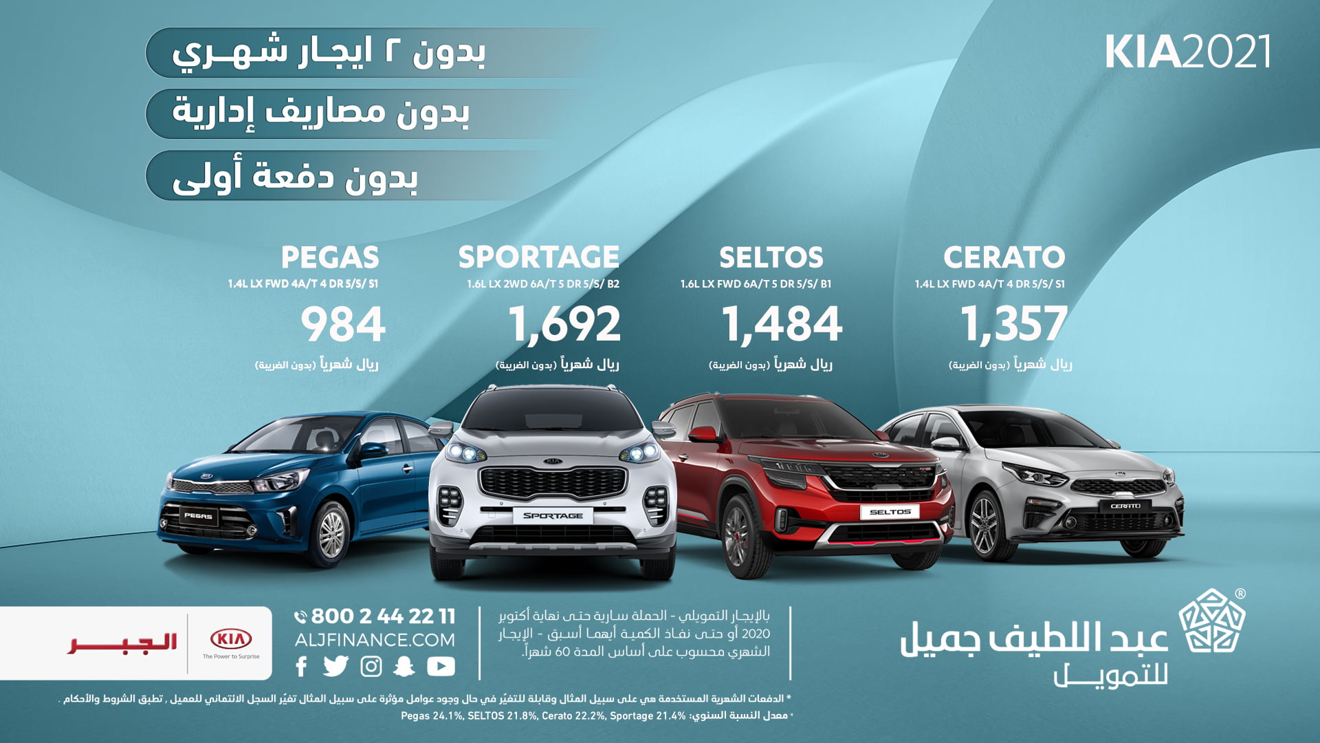 - عروض السيارات : عروض عبداللطيف جميل علي سيارات كيا لشهر اكتوبر 2020