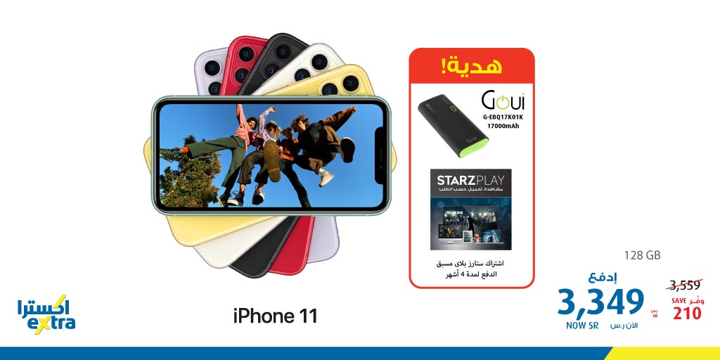 EkS6UH7VcAA0NqH - عروض اكسترا السعودية علي اسعار ايفون 11 الخميس 15 اكتوبر 2020