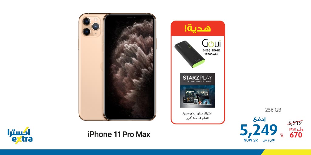 EkS6UH8U8AMt1mG - عروض اكسترا السعودية علي اسعار ايفون 11 الخميس 15 اكتوبر 2020