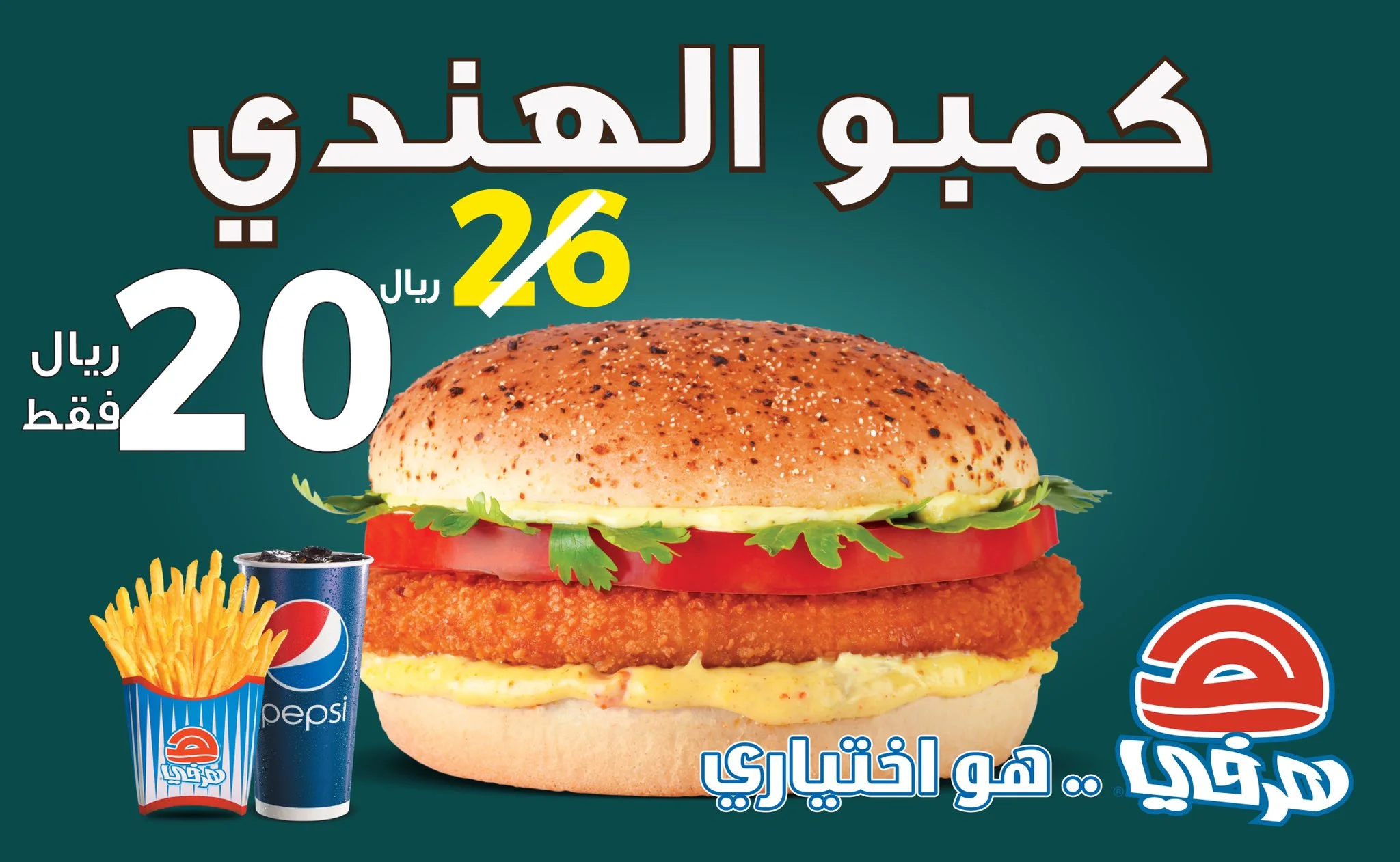 Elb6nRYW0AIFdRt 1 - عروض المطاعم : عرض مطعم هرفي علي الكومبو الهندي بـ 20 ريال