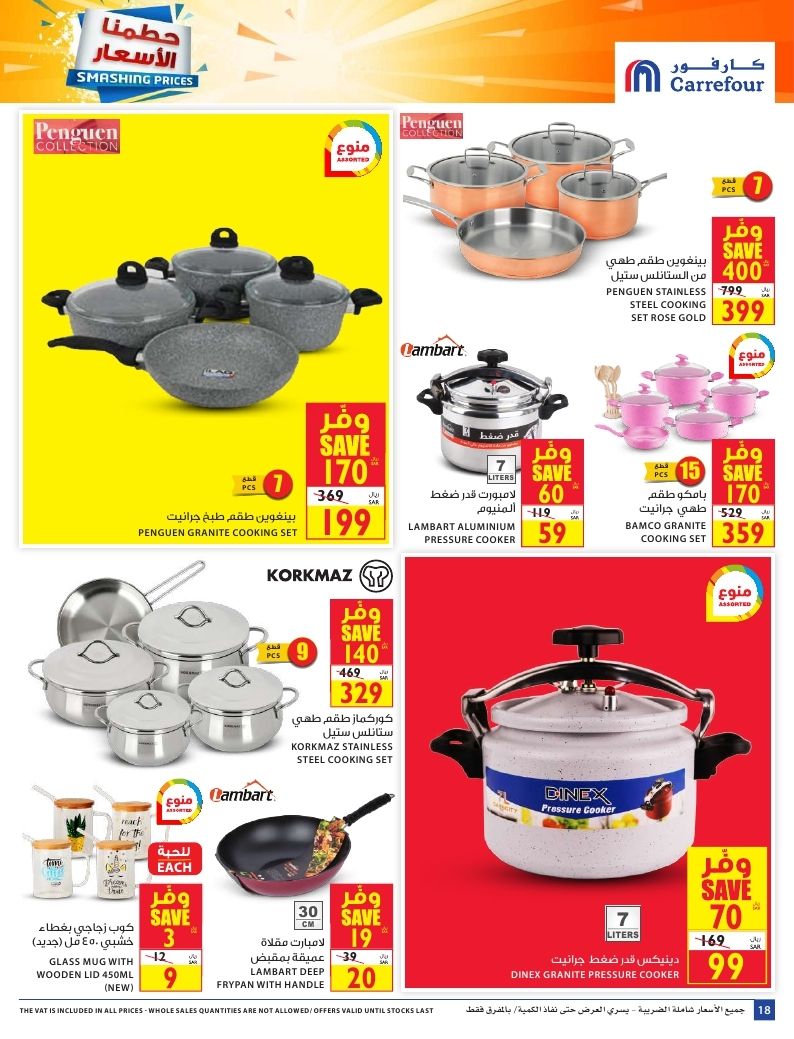 UWKAko - عروض كارفور السعودية علي مستلزمات المنزل حتي الثلاثاء 13 اكتوبر 2020