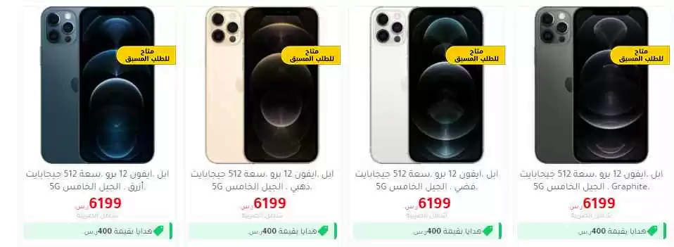 clipboard 6 - سعر ايفون 12 - ايفون 12 برو في السعودية iphone 12