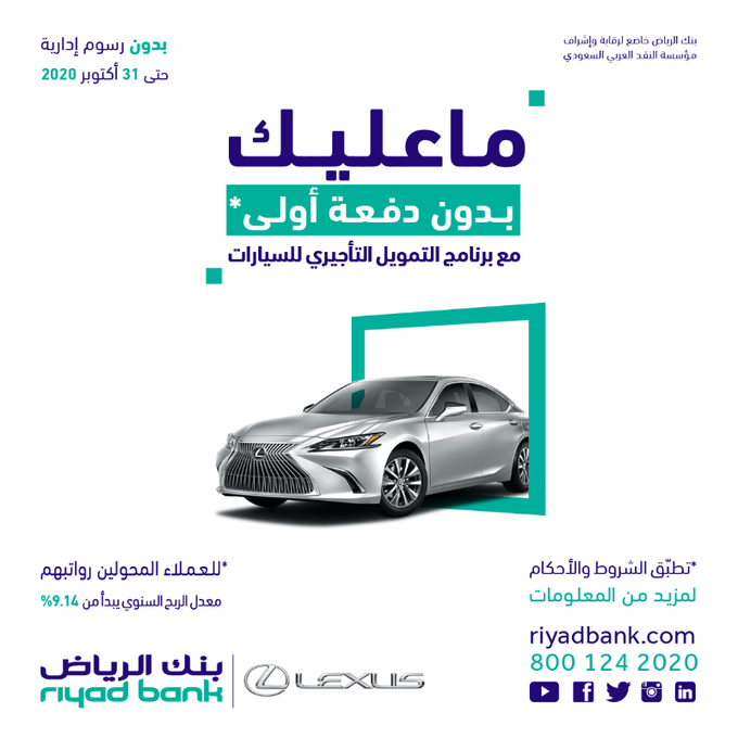 clipboard2 1 - عروض السيارات : عروض التمويل التأجيري للسيارات من بنك الرياض علي سيارة لكزس ES 2020