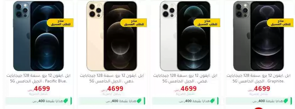 clipboard3 - سعر ايفون 12 - ايفون 12 برو في السعودية iphone 12